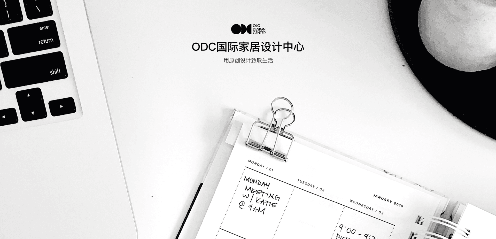 ODC国际家居设计中心，用原创设计致敬生活
