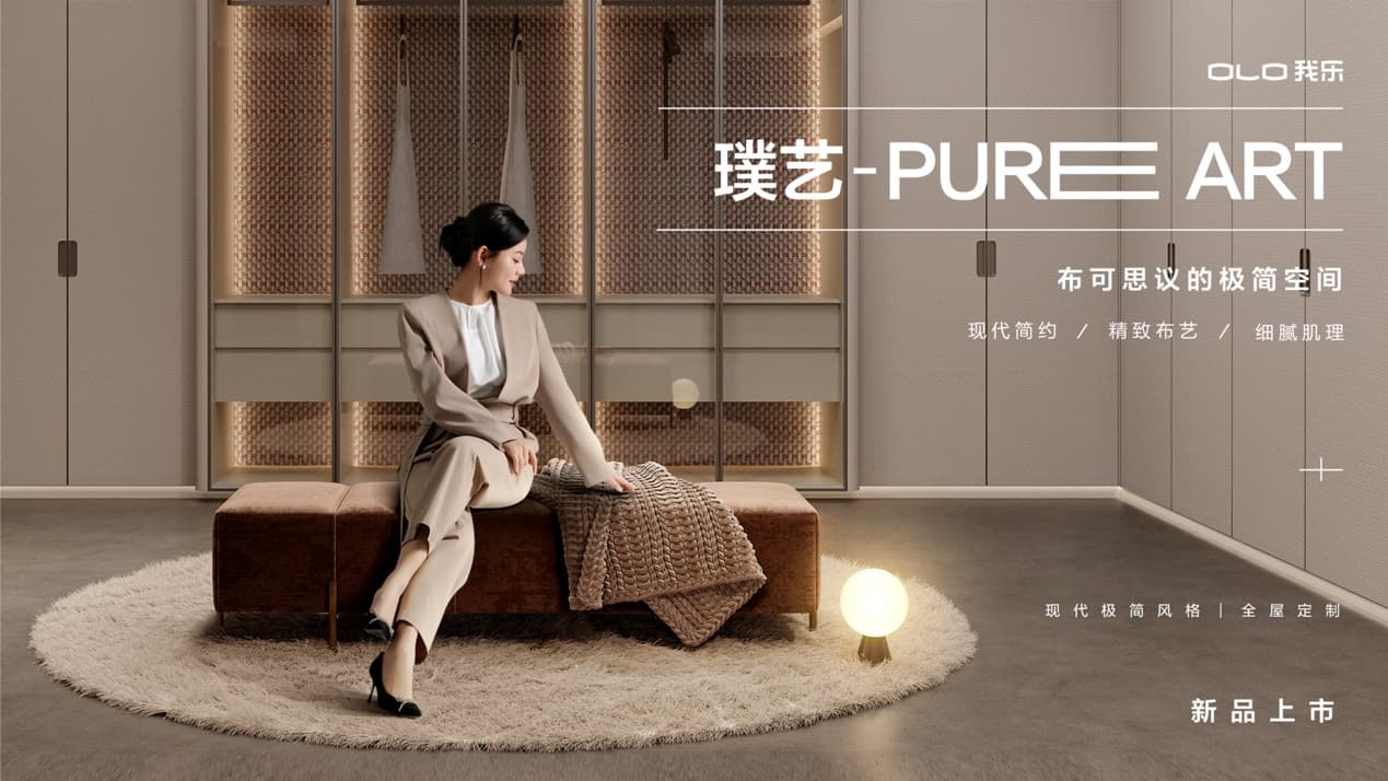 首发!我乐家居领先行业推出高定木作,重新定义高端定制家居新标准配图 10