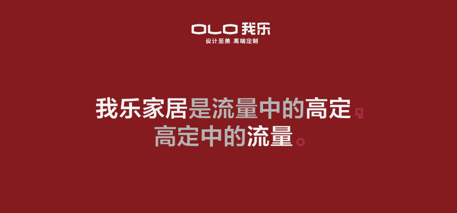 轻高定第一品牌,揭秘未来家居行业出清时代如何生存配图 2